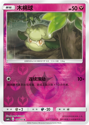 Cottonee