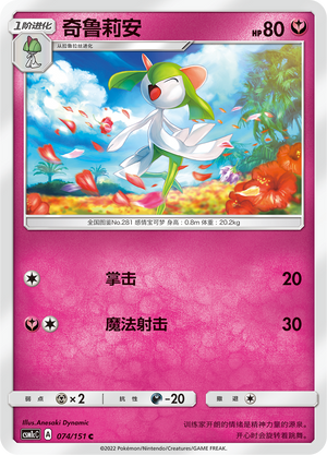 Kirlia 074/363 Storming Emergence - Set C