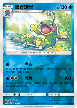 Politoed