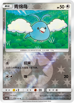 Swablu
