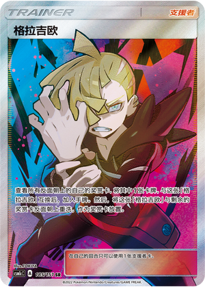 Gladion 185/363 Storming Emergence - Set C