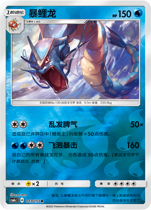 Gyarados