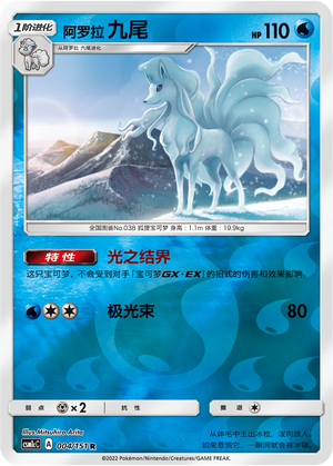 Alolan Ninetales