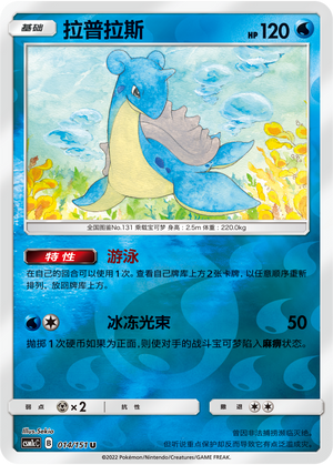 Lapras