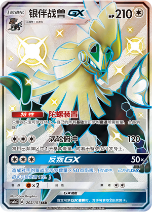 Silvally GX 202/363 Storming Emergence - Set C