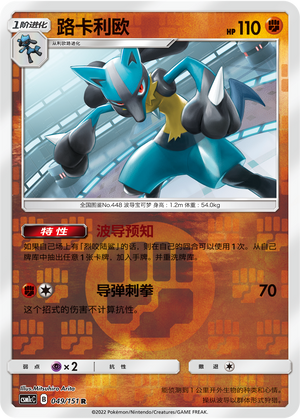 Lucario