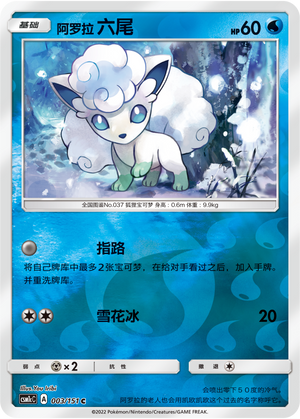 Alolan Vulpix