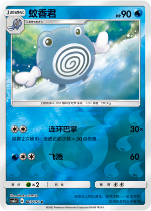 Poliwhirl