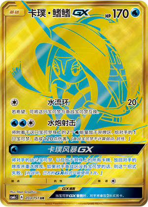 Tapu Fini GX 203/363 Storming Emergence - Set C