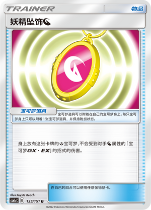 Fairy Charm D 135/363 Storming Emergence - Set C
