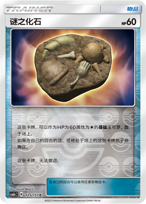 Unidentified Fossil