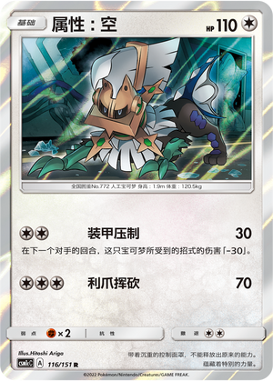 Type: Null 116/363 Storming Emergence - Set C