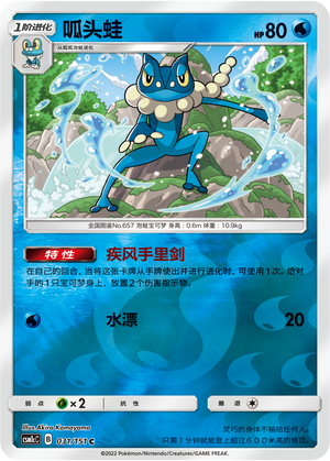 Frogadier