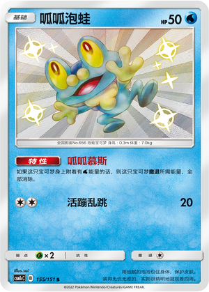 Froakie 155/363 Storming Emergence - Set C