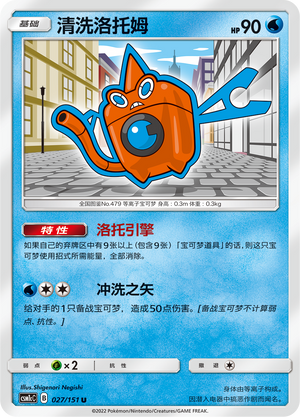 Wash Rotom 027/363 Storming Emergence - Set C
