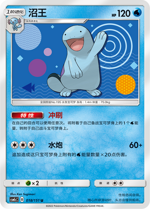 Quagsire 018/363 Storming Emergence - Set C