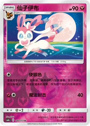 Sylveon