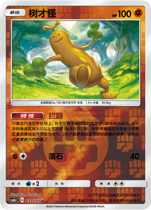 Sudowoodo