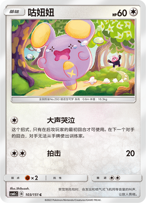 Whismur 103/363 Storming Emergence - Set C