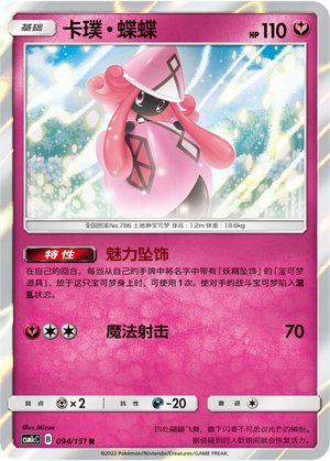 Tapu Lele 094/363 Storming Emergence - Set C