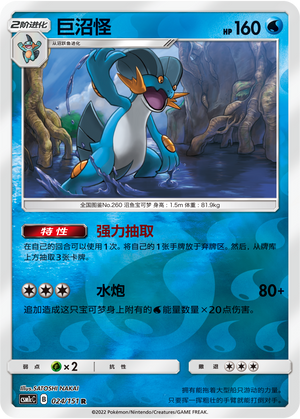Swampert