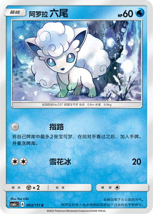 Alolan Vulpix 003/363 Storming Emergence - Set C
