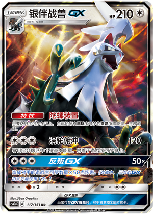 Silvally GX 117/363 Storming Emergence - Set C