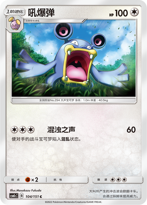 Loudred 104/363 Storming Emergence - Set C