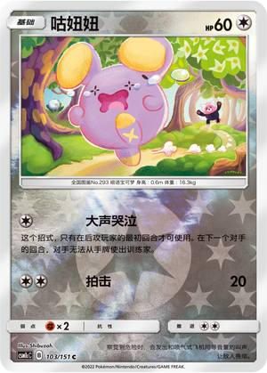 Whismur
