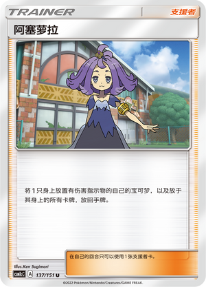 Acerola 137/363 Storming Emergence - Set C