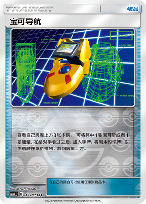 PokéNav