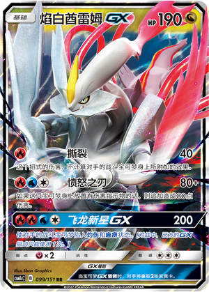 White Kyurem GX 099/363 Storming Emergence - Set C