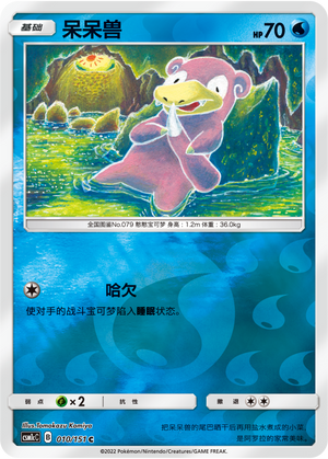 Slowpoke