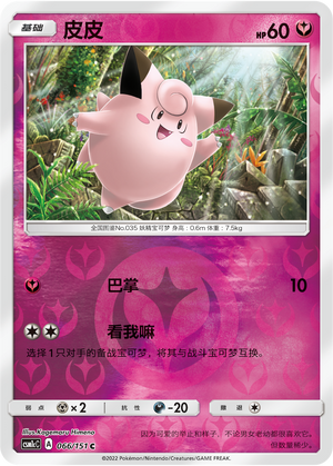Clefairy