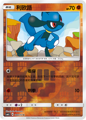 Riolu