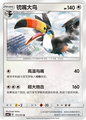 Toucannon 111/363 Storming Emergence - Set C