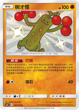 Sudowoodo 157/363 Storming Emergence - Set C