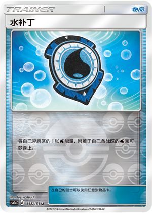 Aqua Patch