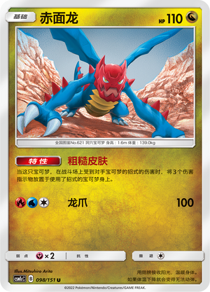 Druddigon 098/363 Storming Emergence - Set C