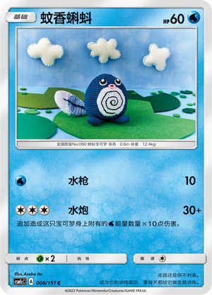 Poliwag 006/363 Storming Emergence - Set C