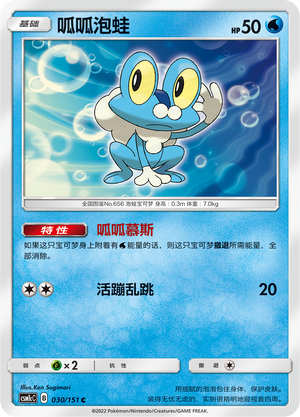 Froakie 030/363 Storming Emergence - Set C