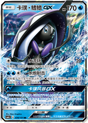 Tapu Fini GX 036/363 Storming Emergence - Set C