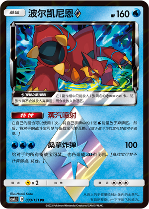 Volcanion ◇ 033/363 Storming Emergence - Set C