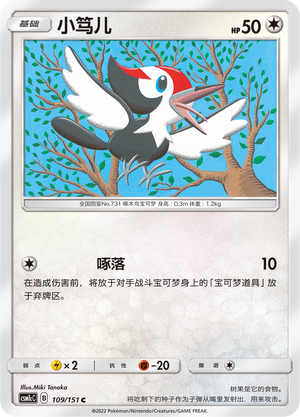 Pikipek 109/363 Storming Emergence - Set C