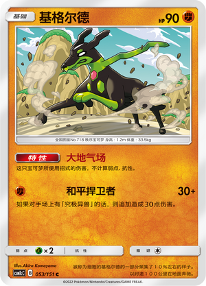 Zygarde 053/363 Storming Emergence - Set C