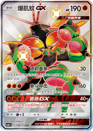 Buzzwole GX 198/363 Storming Emergence - Set C