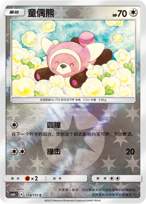 Stufful