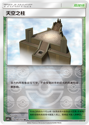Sky Pillar