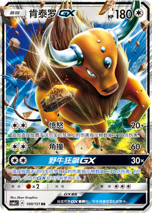 Tauros GX 100/363 Storming Emergence - Set C