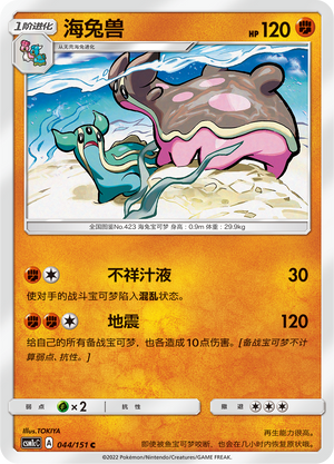 Gastrodon 044/363 Storming Emergence - Set C
